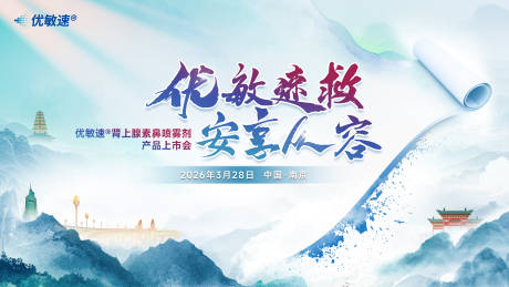 源文件下载【享设计】搜索编号：35400036646951390【鼻喷展板】