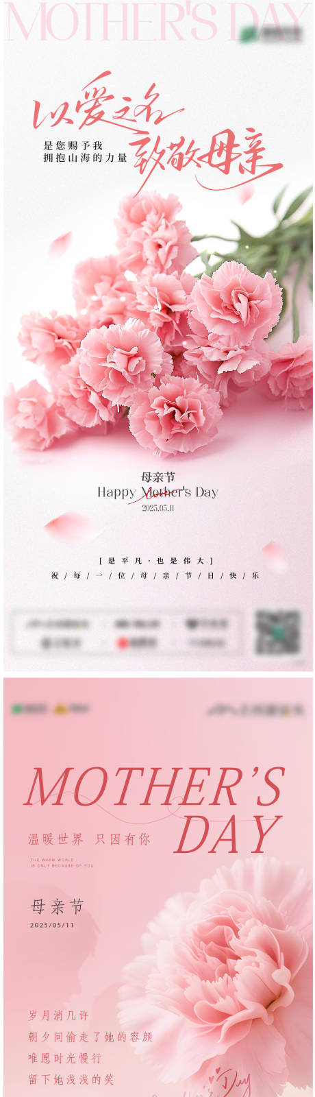 源文件下载【享设计】搜索编号：35980036233065768【地产母亲节以爱之名系列海报】