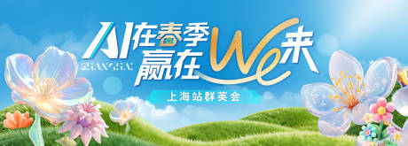 源文件下载【享设计】搜索编号：22400036584783396【春天会议活动展板】