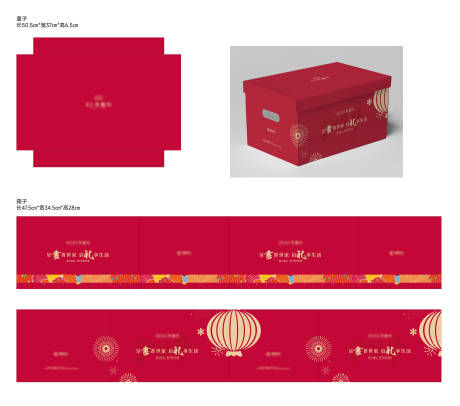 源文件下载【享设计】搜索编号：58380036423623403【春节新年礼盒】