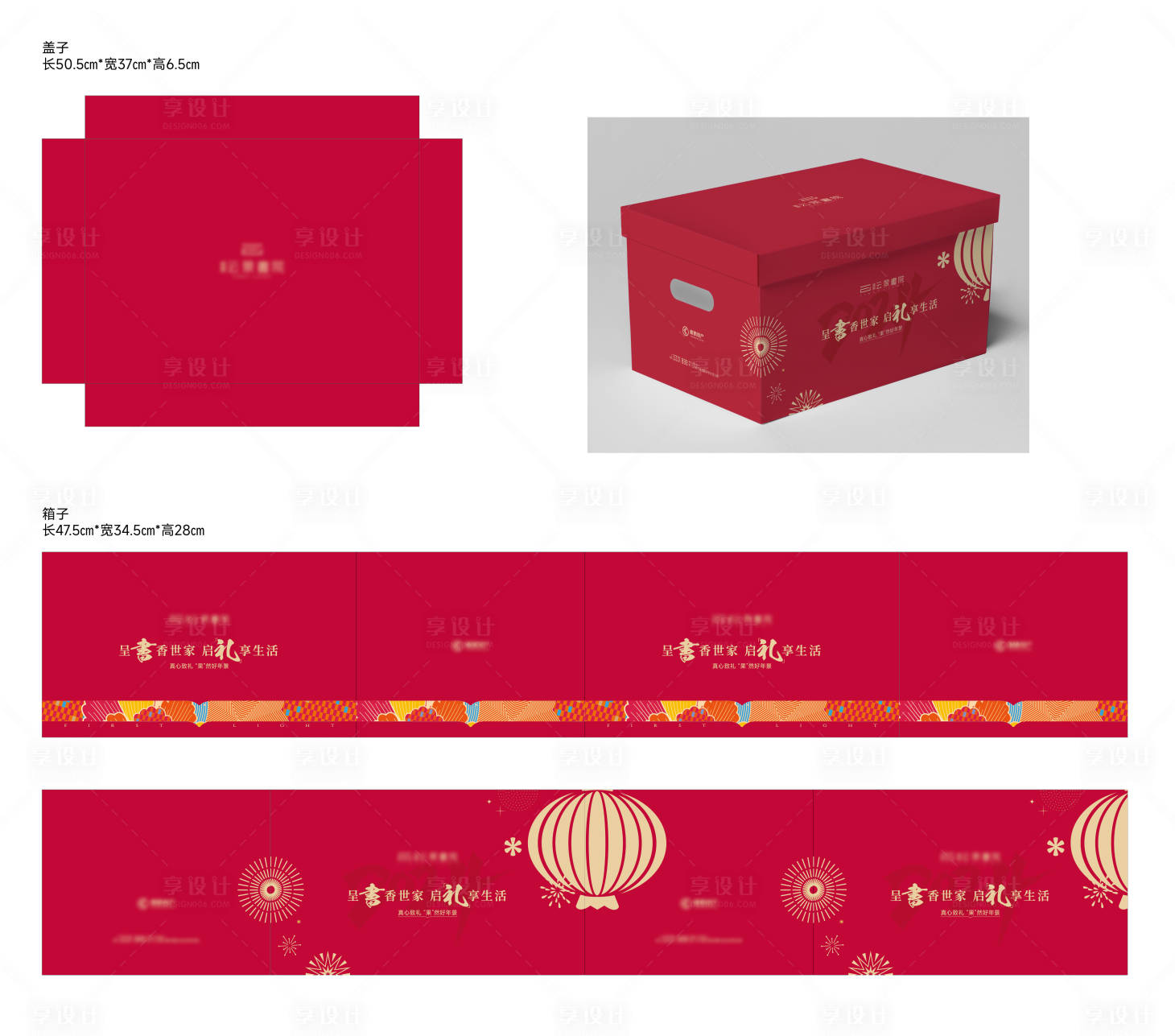 源文件下载【享设计】搜索编号：58380036423623403【春节新年礼盒】