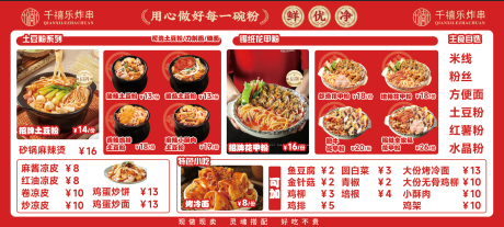 源文件下载【享设计】搜索编号：18190036568173273【炸串砂锅米线菜单】