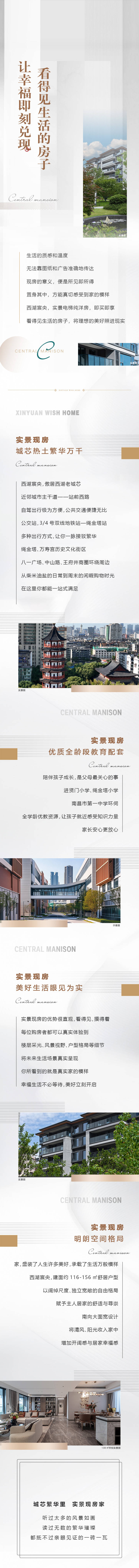 源文件下载【享设计】搜索编号：36870036255585913【现房品质生活意境公众号软文长图推文】