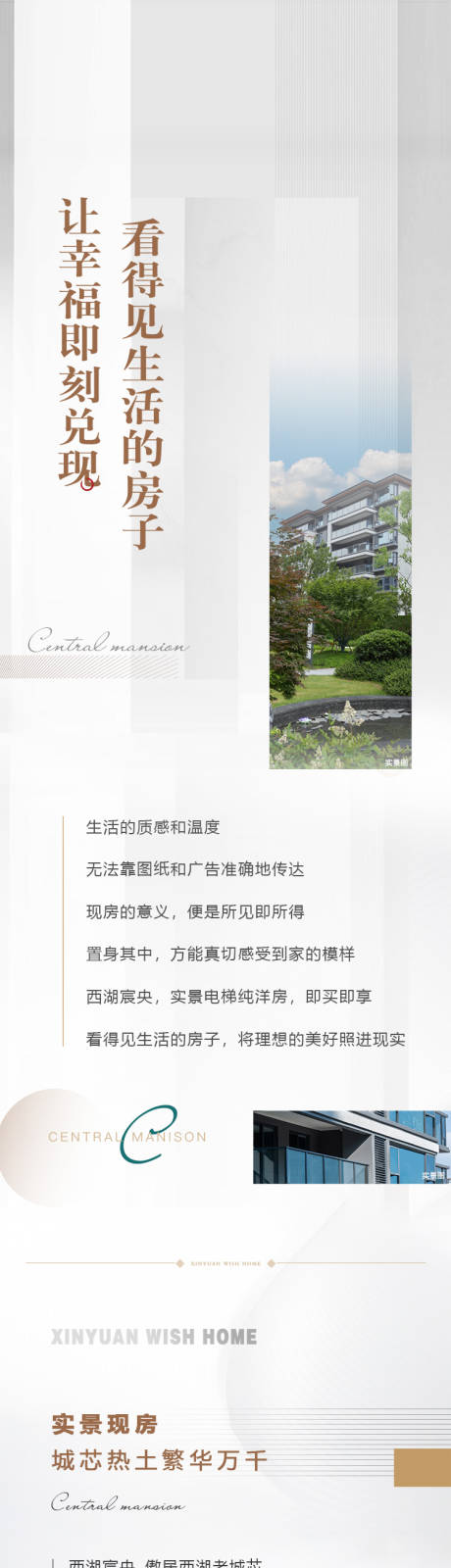 源文件下载【享设计】搜索编号：36870036255585913【现房品质生活意境公众号软文长图推文】