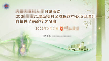 源文件下载【享设计】搜索编号：96380036415578590【医学类脊柱活动主视觉】
