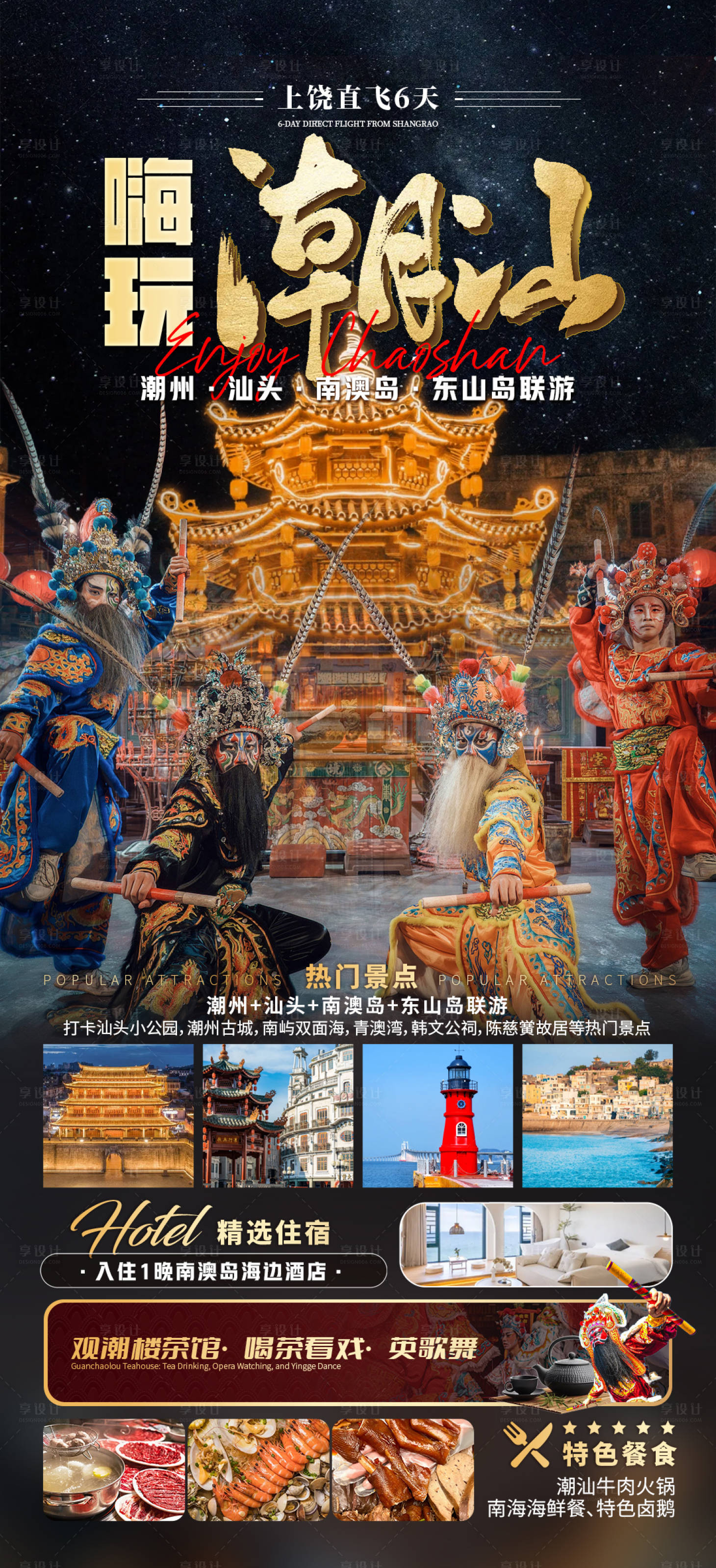 源文件下载【享设计】搜索编号：66500036464041644【嗨玩潮汕】