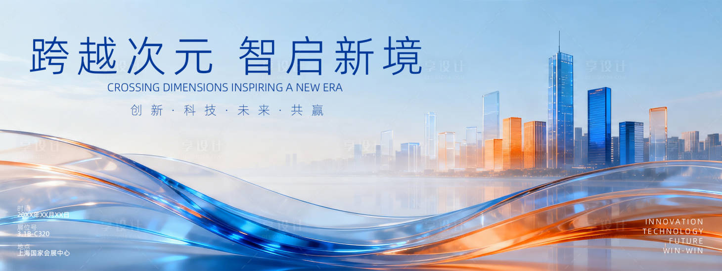 源文件下载【享设计】搜索编号：28730036486565125【展会背景板     】