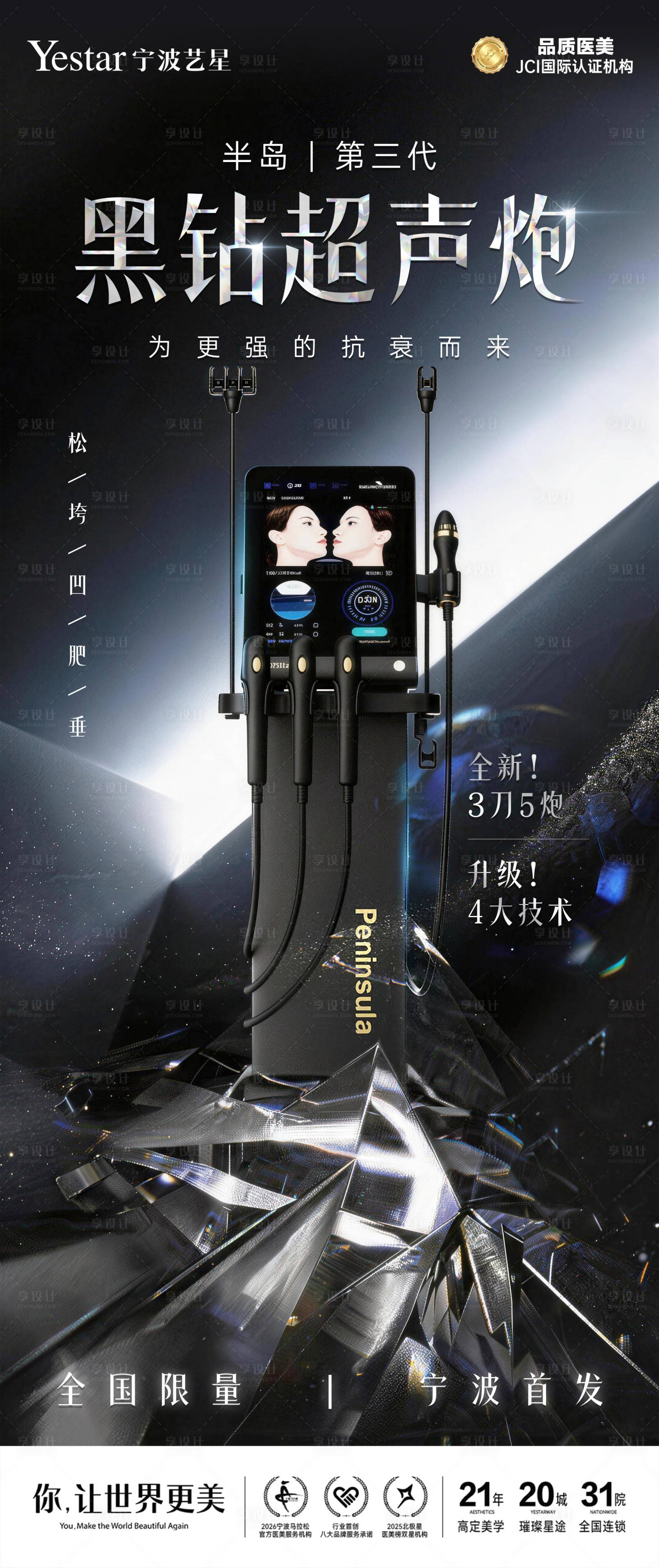 源文件下载【享设计】搜索编号：22550036310917063【黑钻超声炮海报】