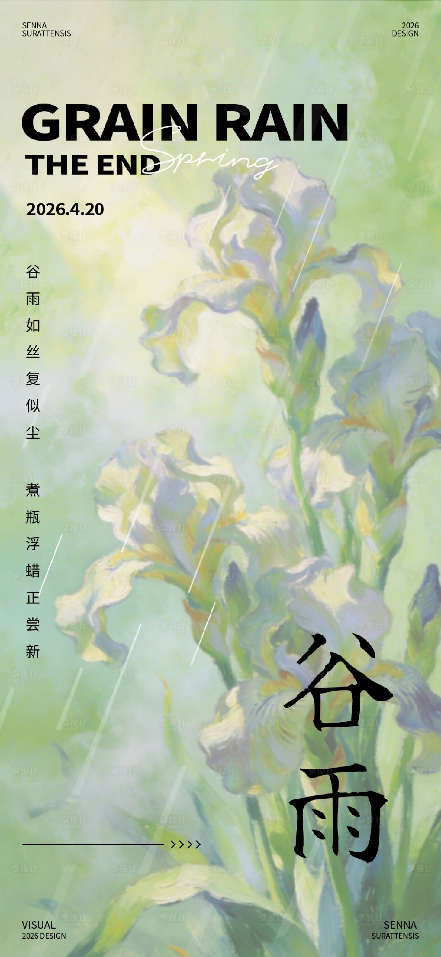 源文件下载【享设计】搜索编号：14140036445954315【油画谷雨海报】