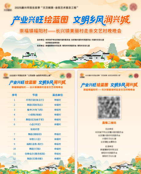 源文件下载【享设计】搜索编号：36410036414968444【乡村振兴】