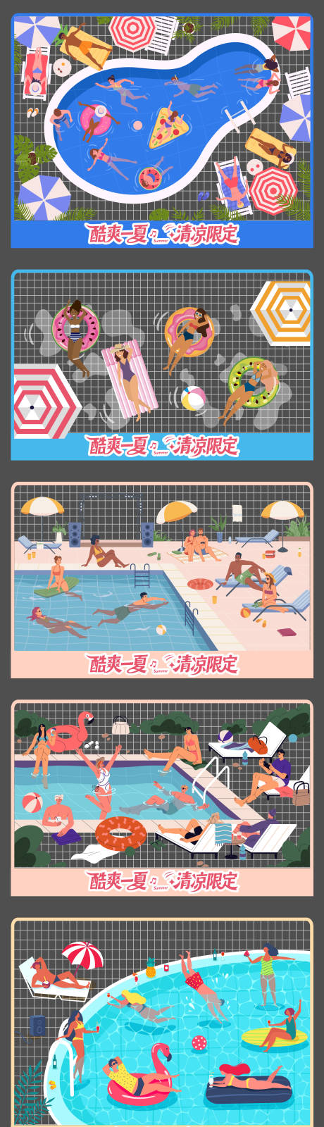 源文件下载【享设计】搜索编号：86650036383187758【扁平风夏日活动泳池派对插画美陈装饰】