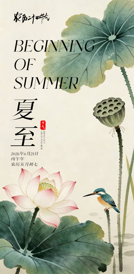 源文件下载【享设计】搜索编号：45370036412144622【创意海报24节气夏至海报】