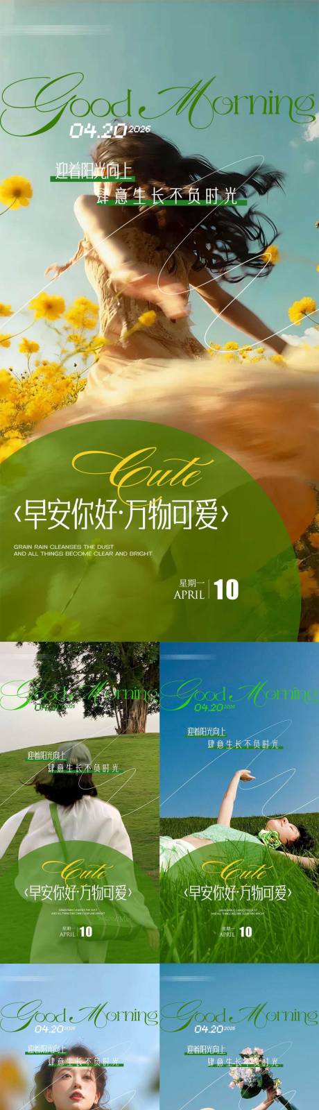 源文件下载【享设计】搜索编号：22210036308326578【早安励志美业早安图】