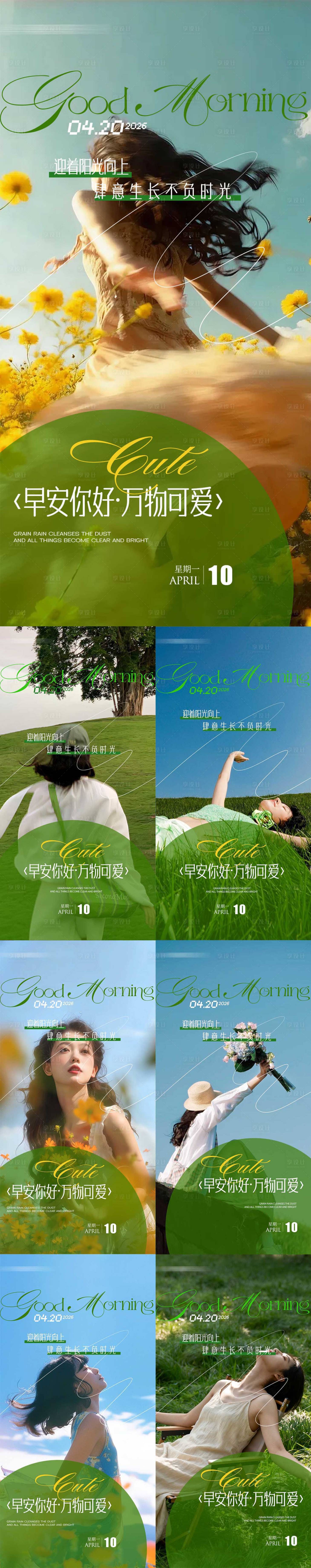 源文件下载【享设计】搜索编号：22210036308326578【早安励志美业早安图】