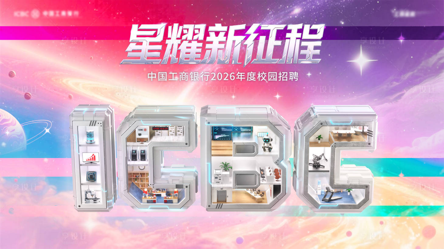 源文件下载【享设计】搜索编号：85980036517503751【星耀新征程科技风年度校园招聘】