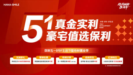 源文件下载【享设计】搜索编号：23000036650509448【红色几何五一促销主画面】