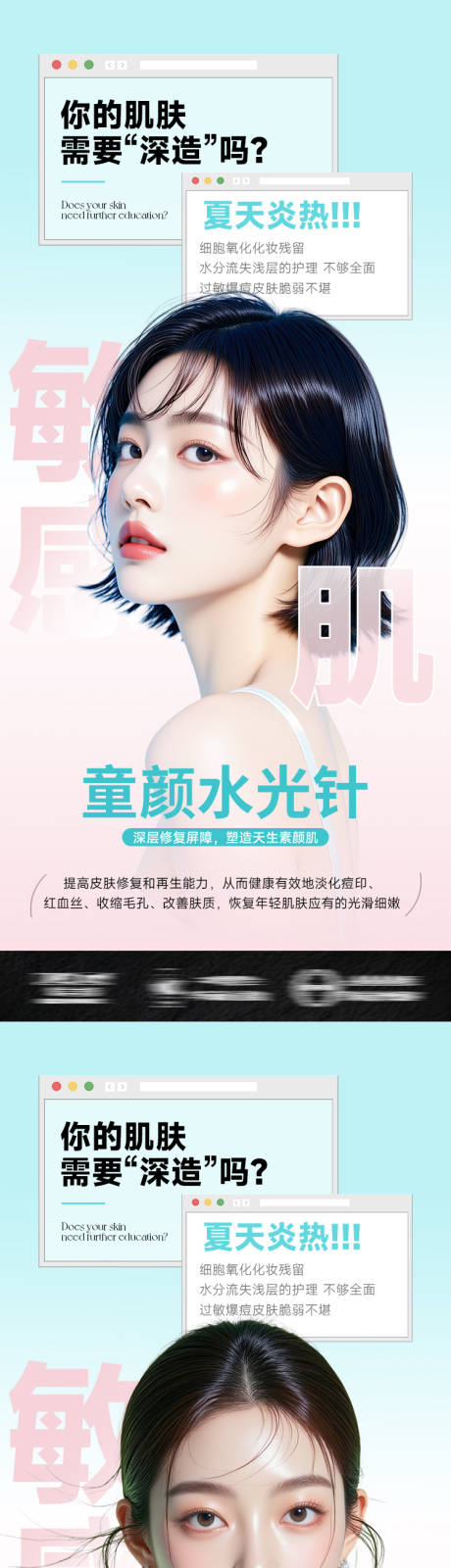 源文件下载【享设计】搜索编号：13490036332145824【医美海报水光针敏感肌】