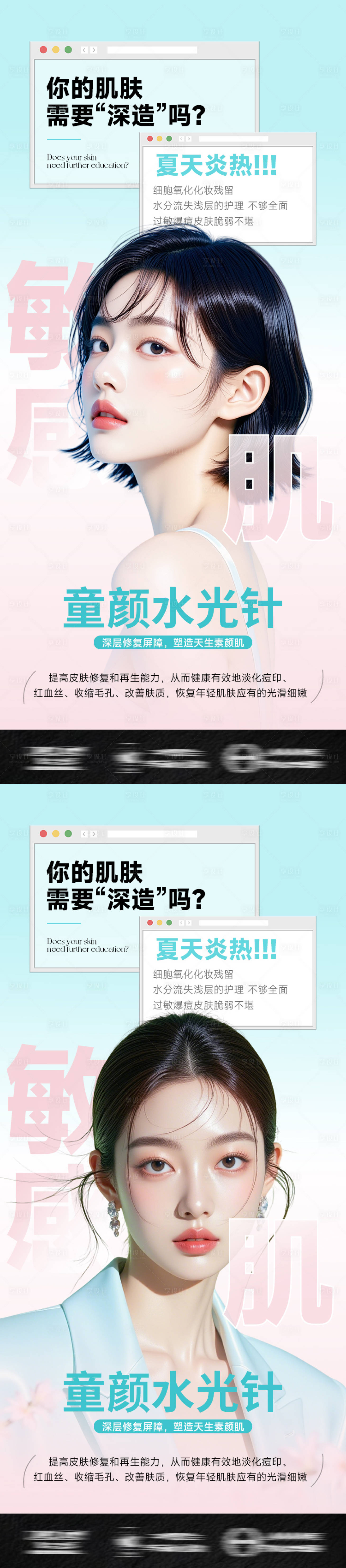 源文件下载【享设计】搜索编号：13490036332145824【医美海报水光针敏感肌】
