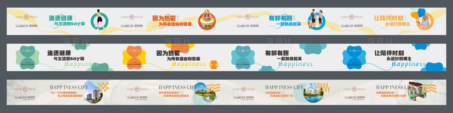源文件下载【享设计】搜索编号：22830036567507752【地产围挡】