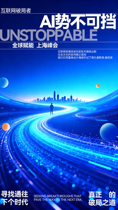 源文件下载【享设计】搜索编号：25570036368518975【蓝色发布会科技海报】