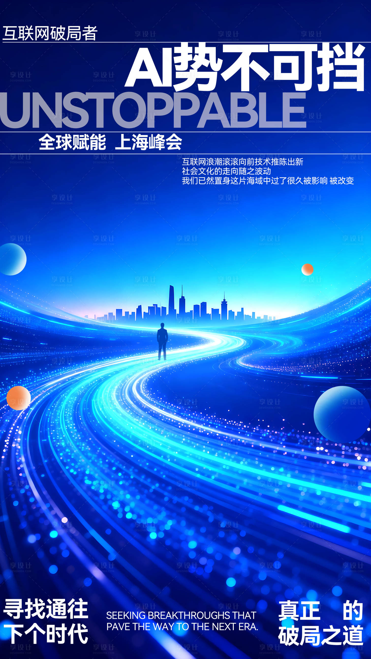 源文件下载【享设计】搜索编号：25570036368518975【蓝色发布会科技海报】