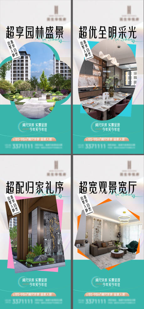 源文件下载【享设计】搜索编号：68130036580911244【地产品质价值系列海报】