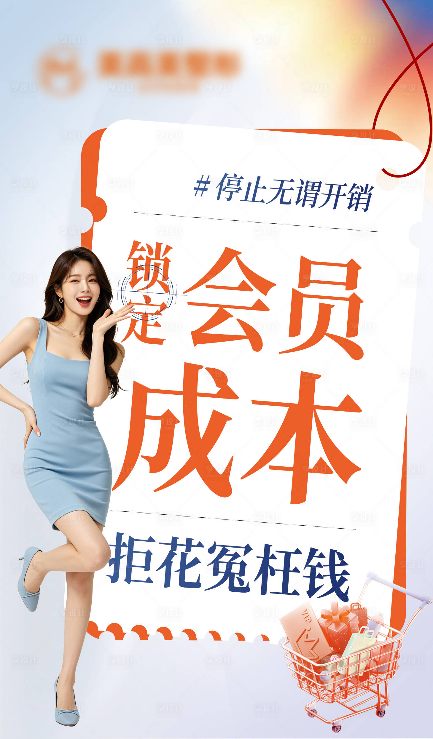 源文件下载【享设计】搜索编号：25350036629813583【医美整形会员活动VIP促销】