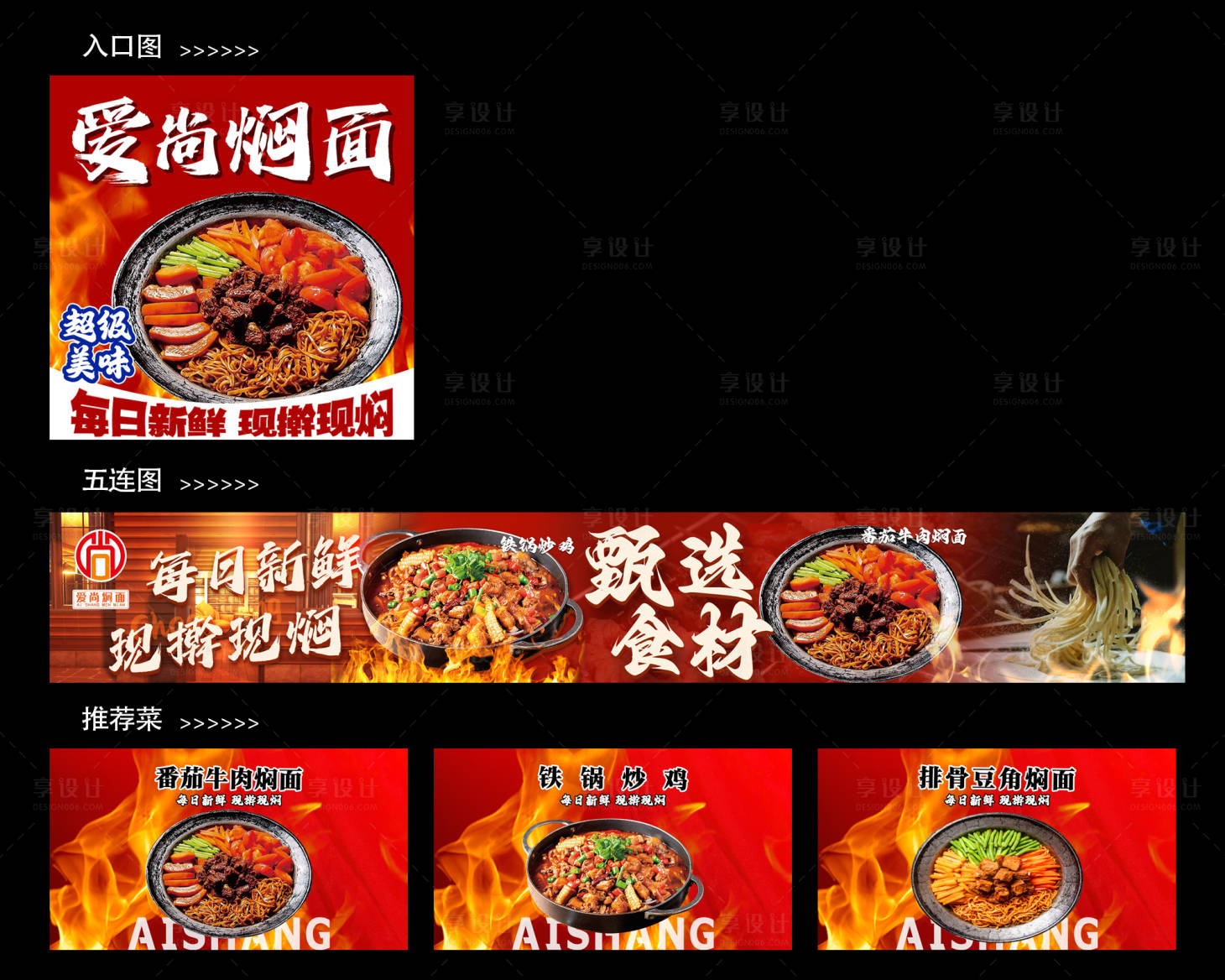 源文件下载【享设计】搜索编号：18340036385181326【焖面五连图】