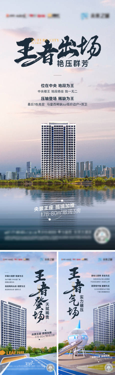 源文件下载【享设计】搜索编号：19880036294794019【地产楼王价值系列单图】