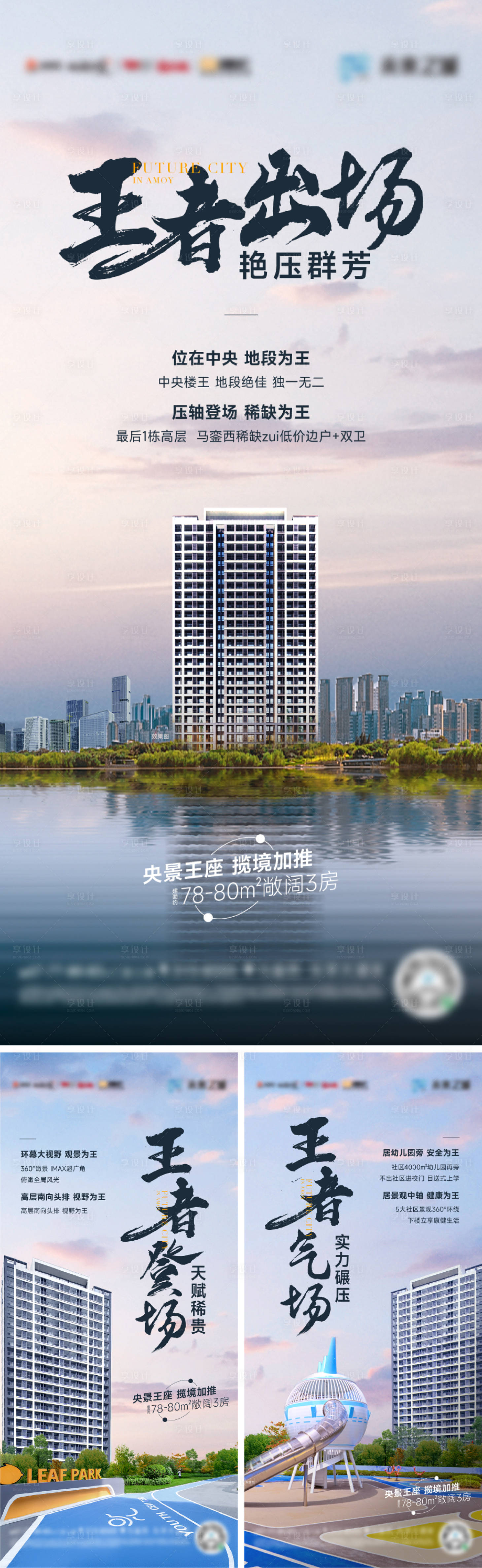 源文件下载【享设计】搜索编号：19880036294794019【地产楼王价值系列单图】