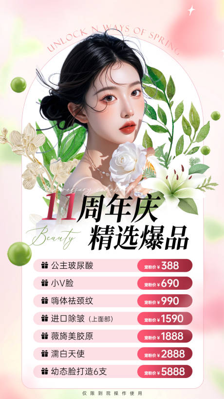 源文件下载【享设计】搜索编号：27480036279664667【医美海报】