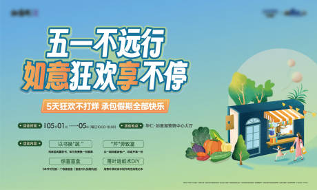源文件下载【享设计】搜索编号：71260036356674242【五一 活动主kv】