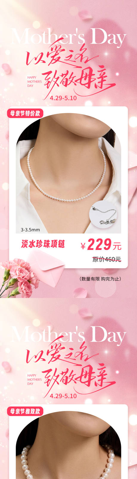 源文件下载【享设计】搜索编号：67970036633559707【母亲节珍珠项链海报】