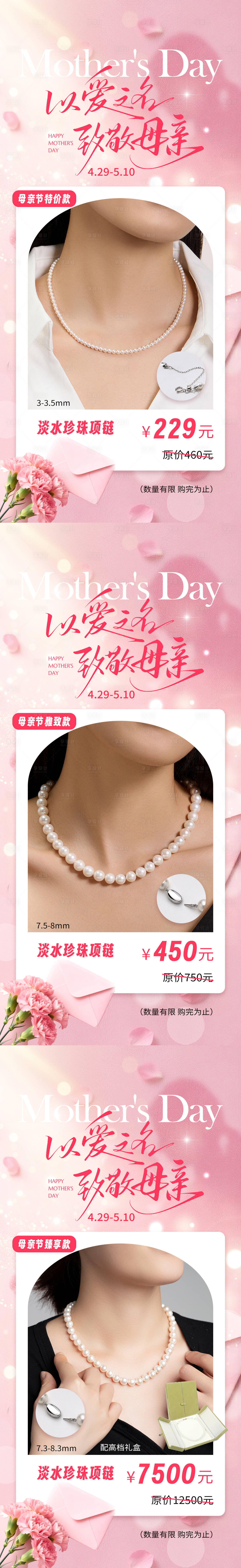 源文件下载【享设计】搜索编号：67970036633559707【母亲节珍珠项链海报】