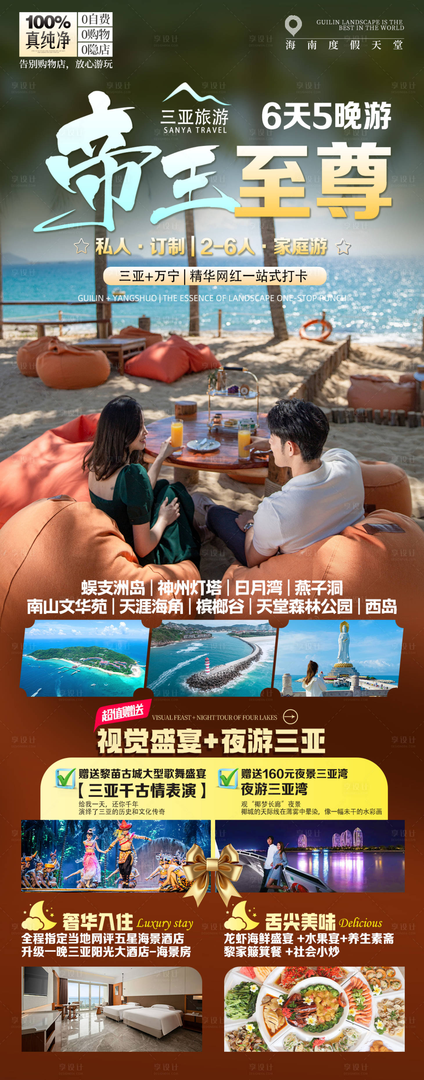 源文件下载【享设计】搜索编号：38830036313287382【海南三亚旅游海报】