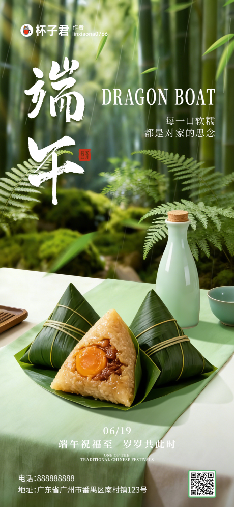源文件下载【享设计】搜索编号：93080036200533461【端午节节庆海报】