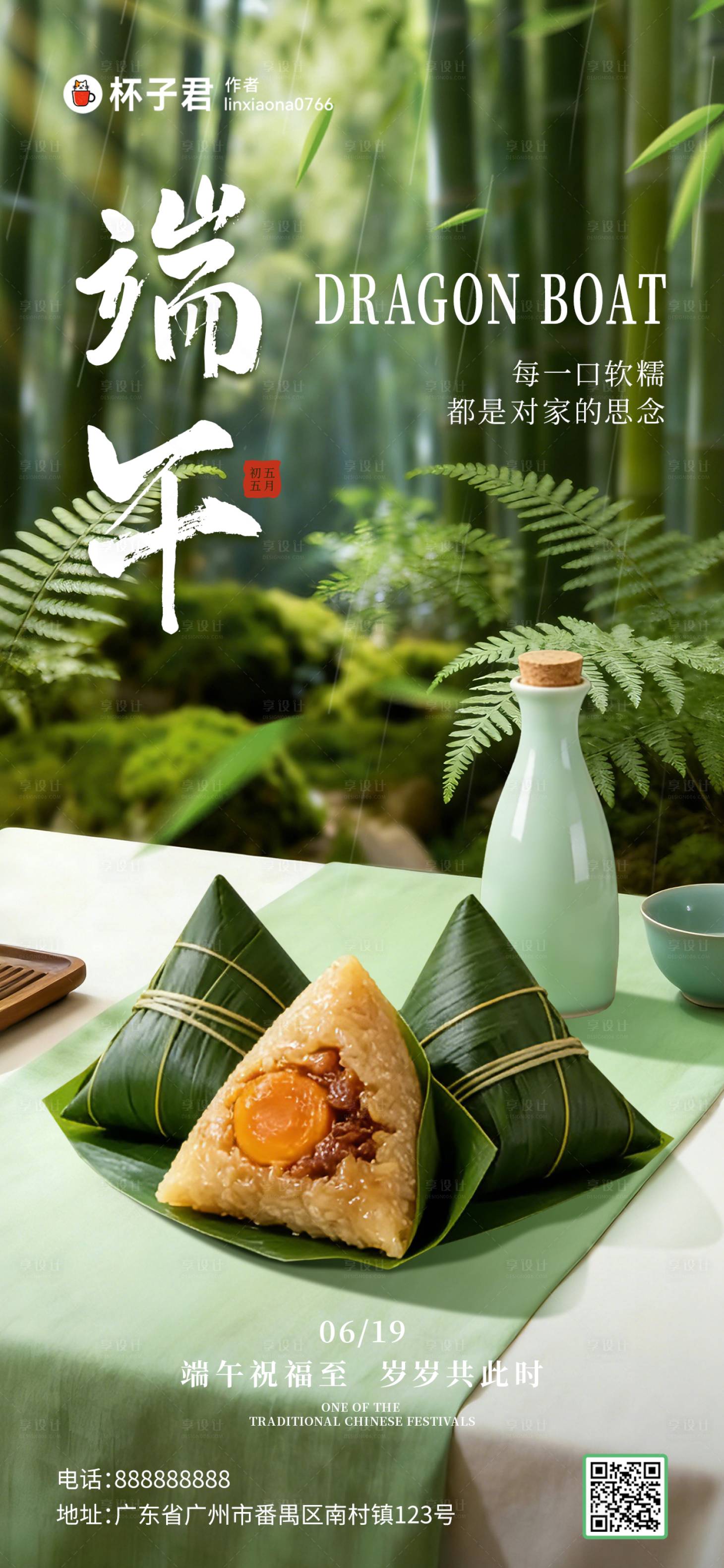源文件下载【享设计】搜索编号：93080036200533461【端午节节庆海报】