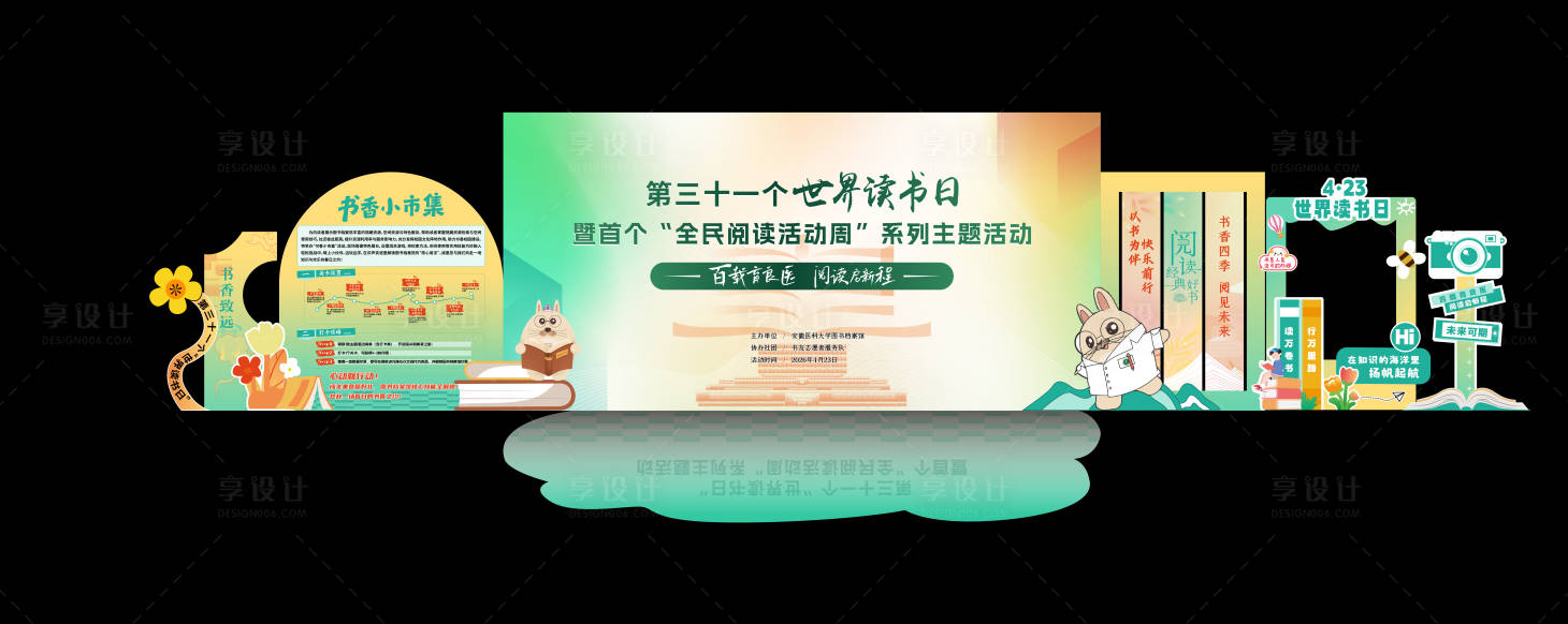 源文件下载【享设计】搜索编号：50240036486273605【世界读书日桁架+拍照打卡】
