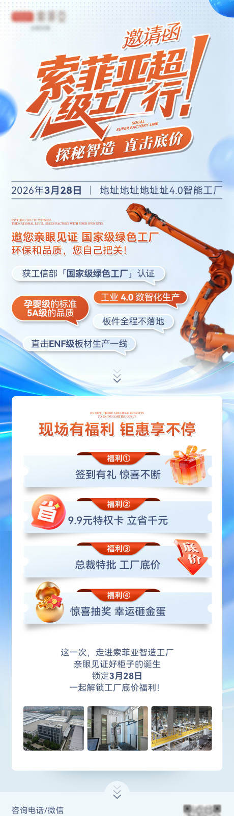 源文件下载【享设计】搜索编号：88480036222755037【智能工厂邀请函长图海报】