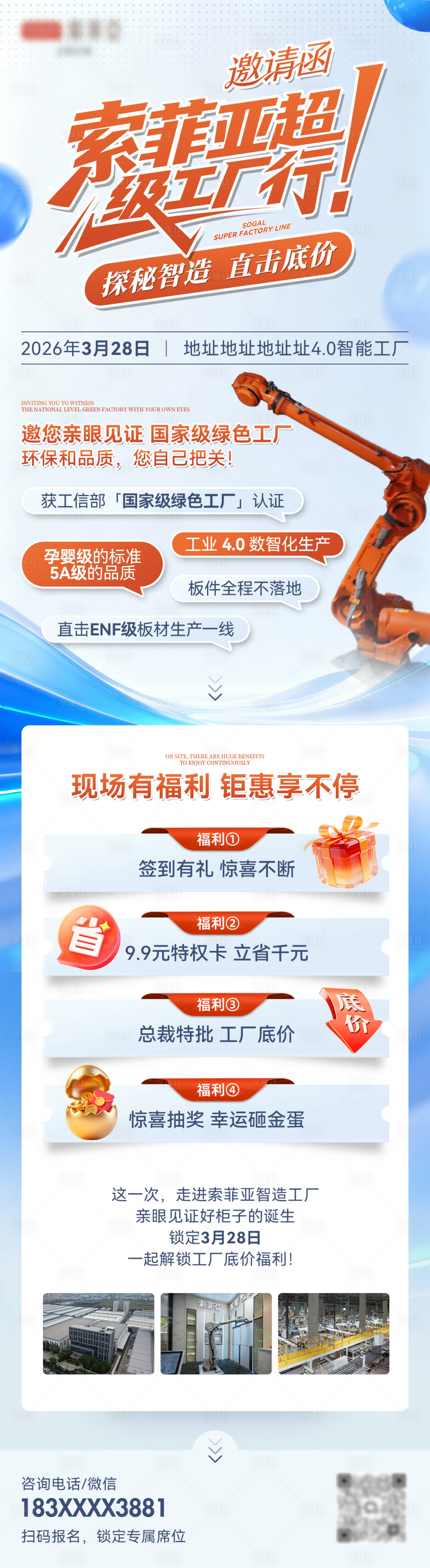 源文件下载【享设计】搜索编号：88480036222755037【智能工厂邀请函长图海报】