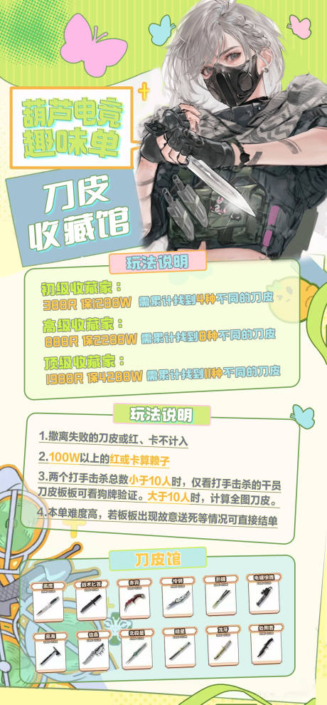 源文件下载【享设计】搜索编号：63590036275042292【电竞三角洲 刀皮收藏馆海报】