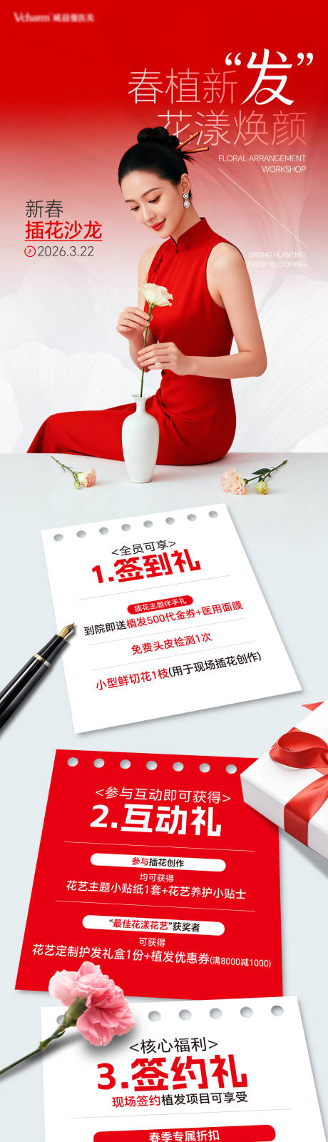 源文件下载【享设计】搜索编号：49950036579879649【医美少女节插花活动长图海报】