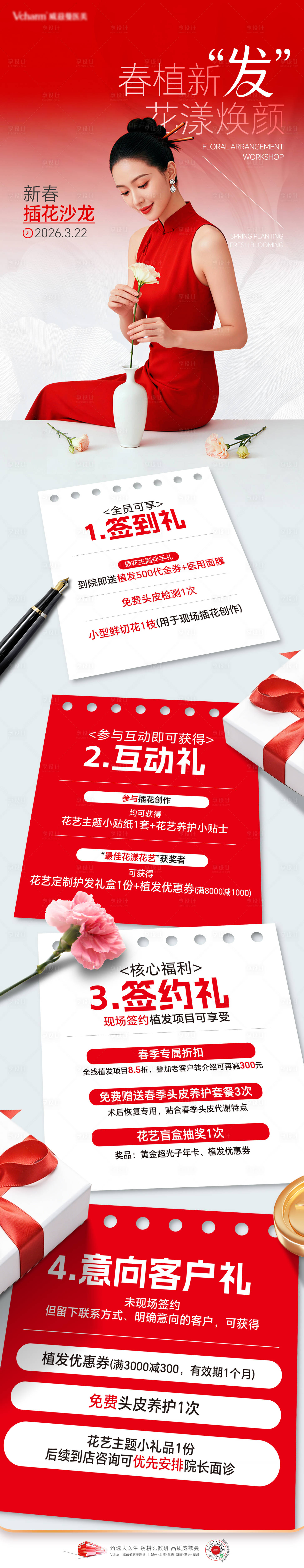 源文件下载【享设计】搜索编号：49950036579879649【医美少女节插花活动长图海报】