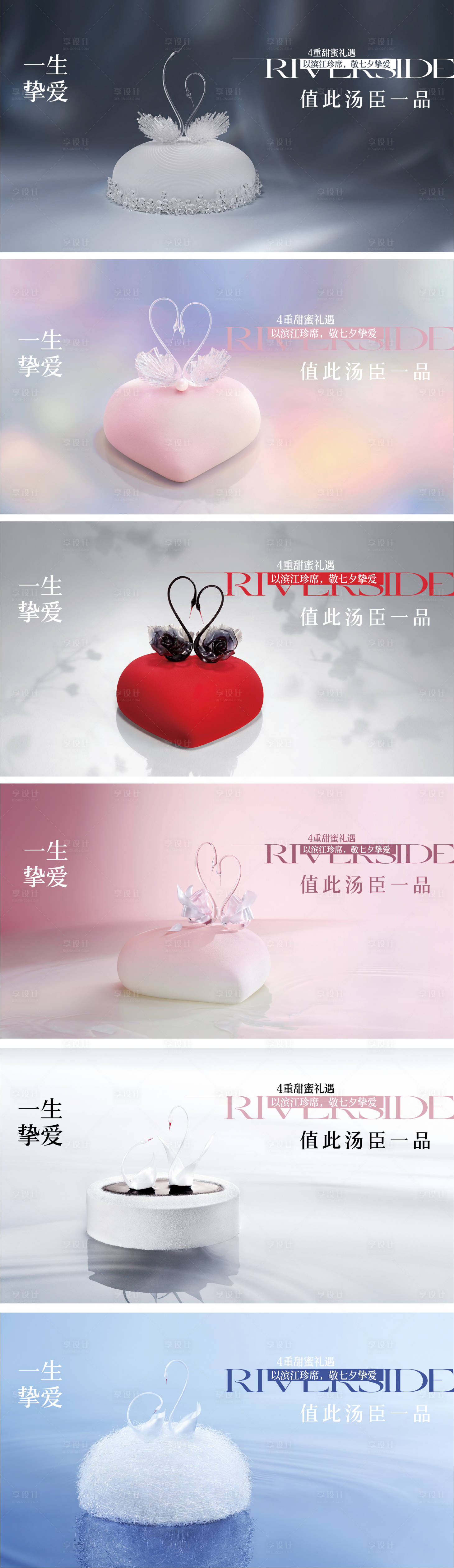 源文件下载【享设计】搜索编号：26910036472824233【七夕情人节爱心蛋糕海报】
