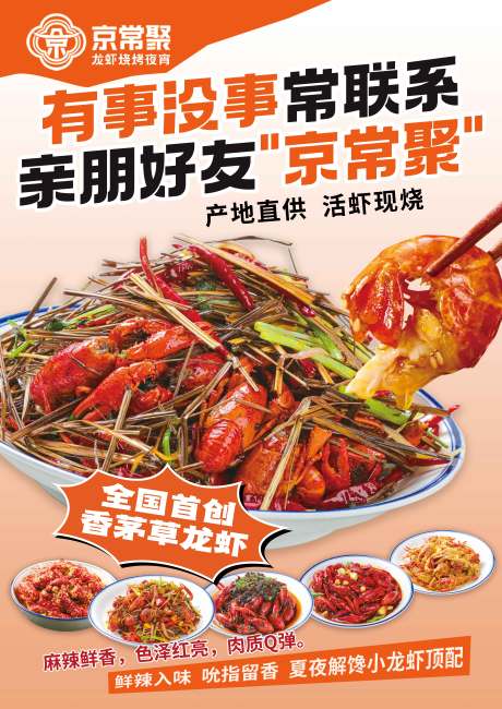 源文件下载【享设计】搜索编号：28990036448654752【户外灯箱江湖菜小龙虾海报】