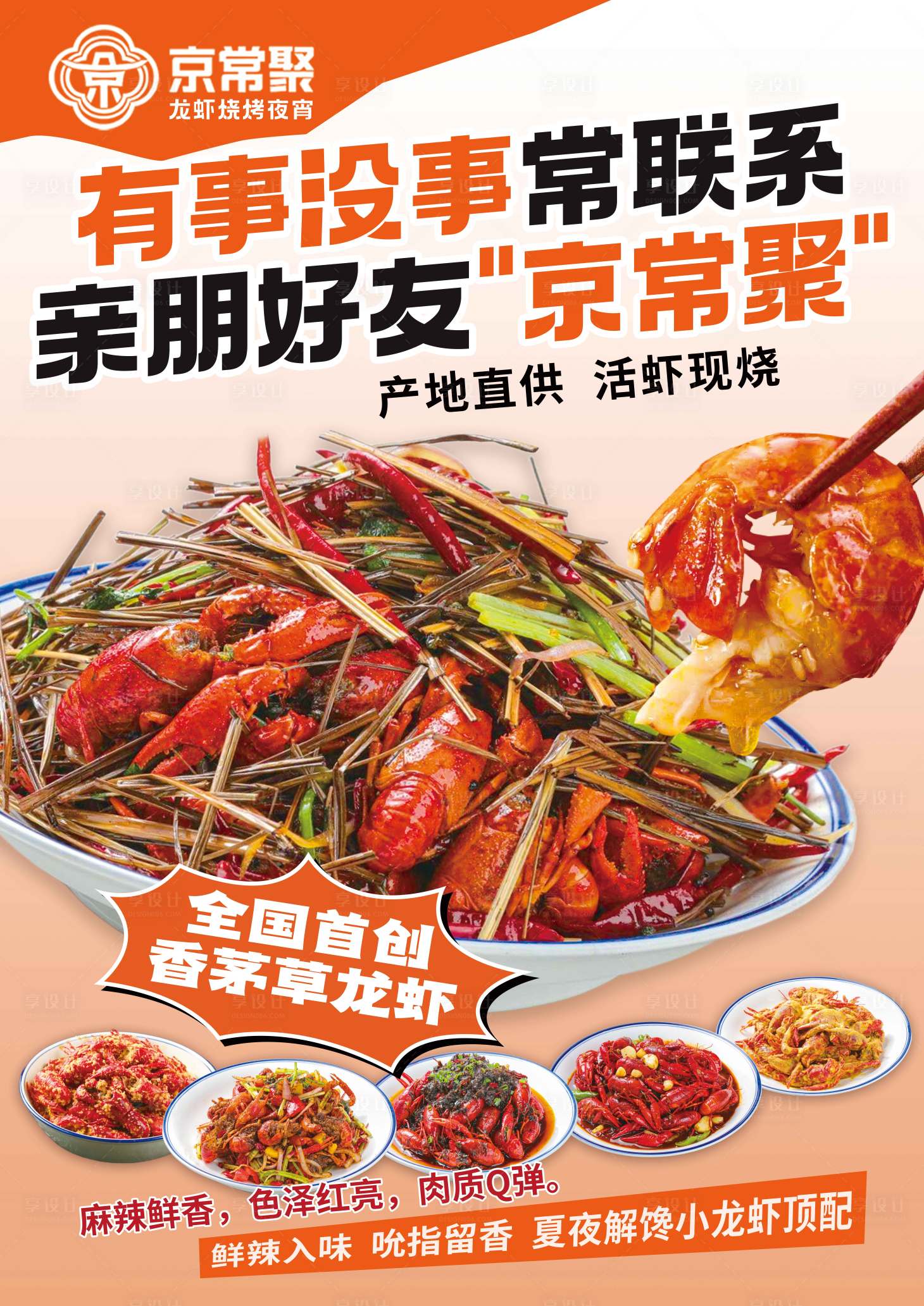 源文件下载【享设计】搜索编号：28990036448654752【户外灯箱江湖菜小龙虾海报】