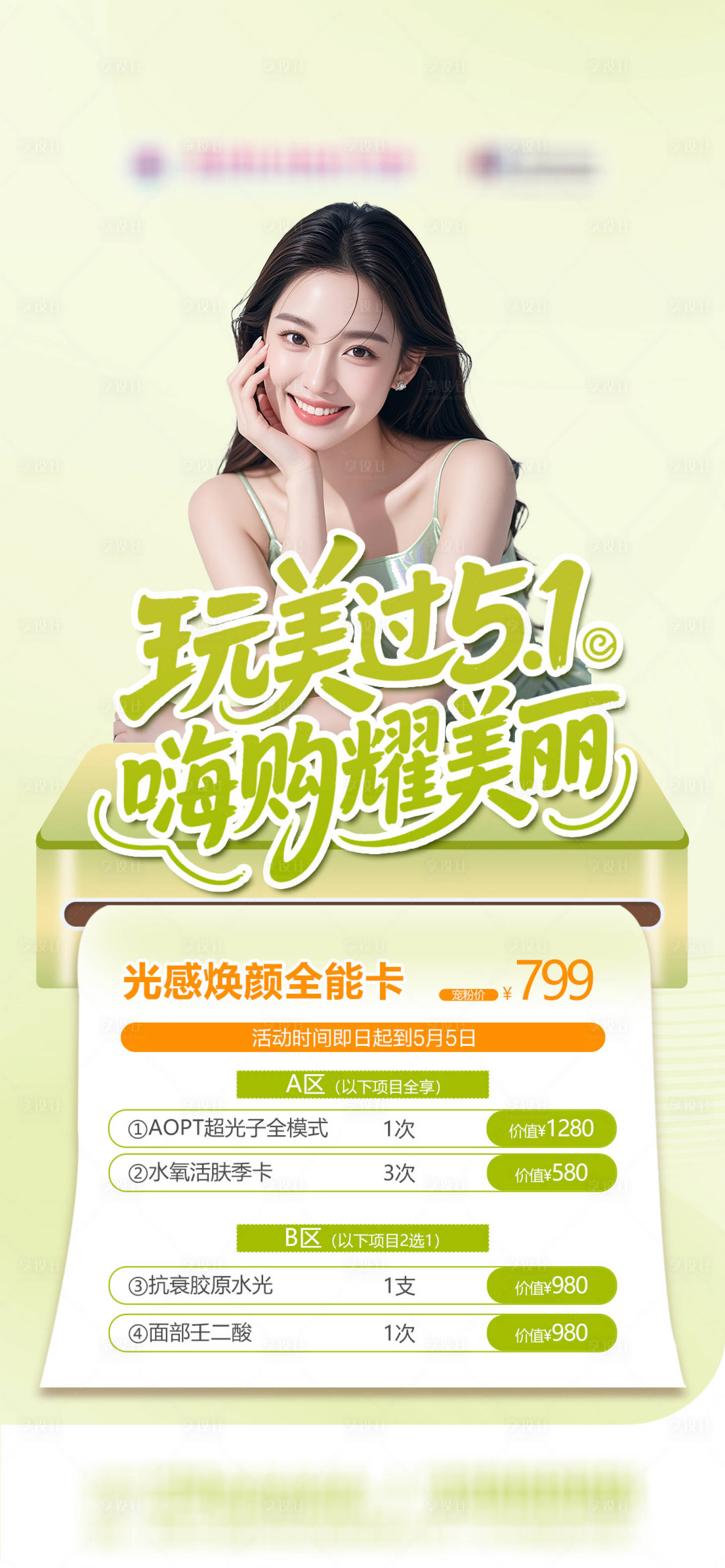 源文件下载【享设计】搜索编号：25540036576175066【五一小长假优惠卡】