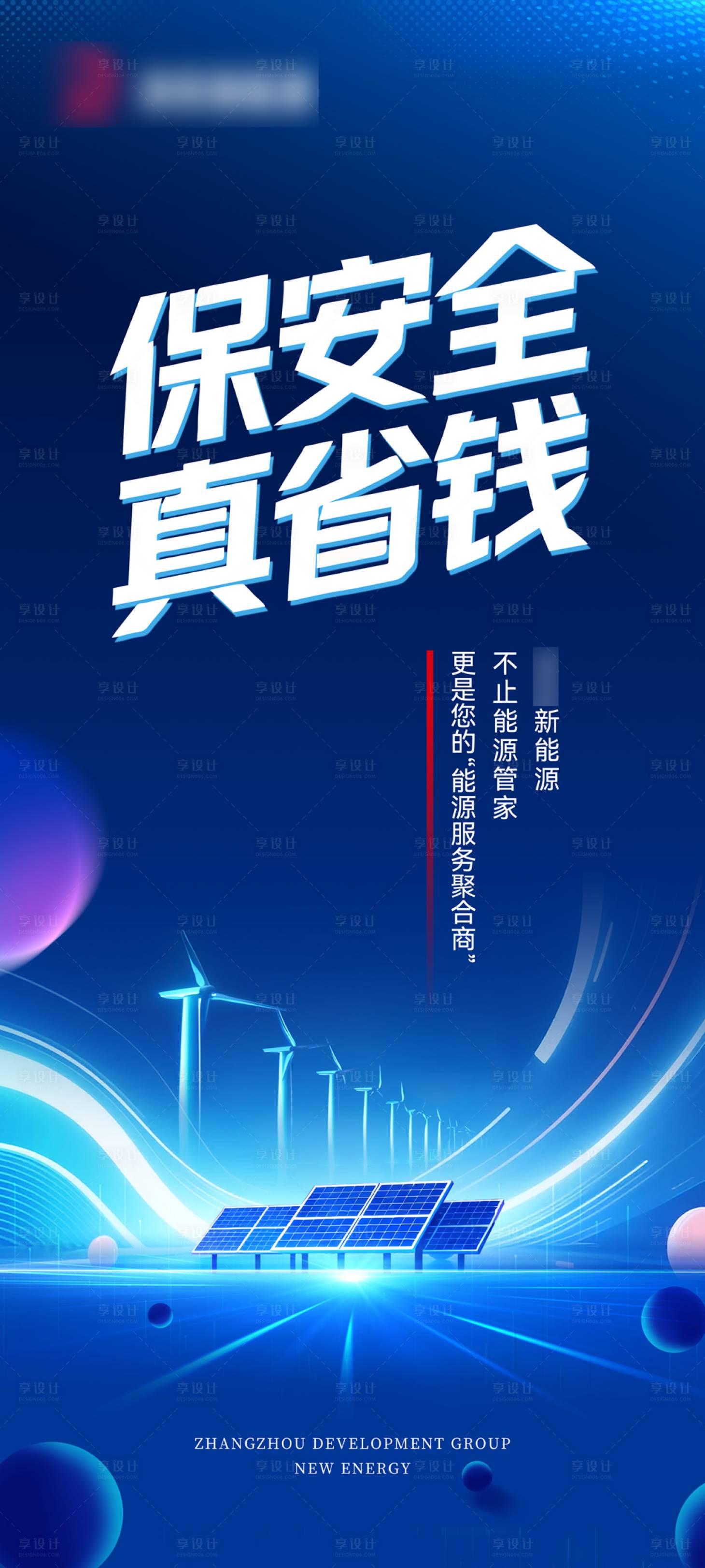 源文件下载【享设计】搜索编号：40000036275576885【新能源光伏海报】