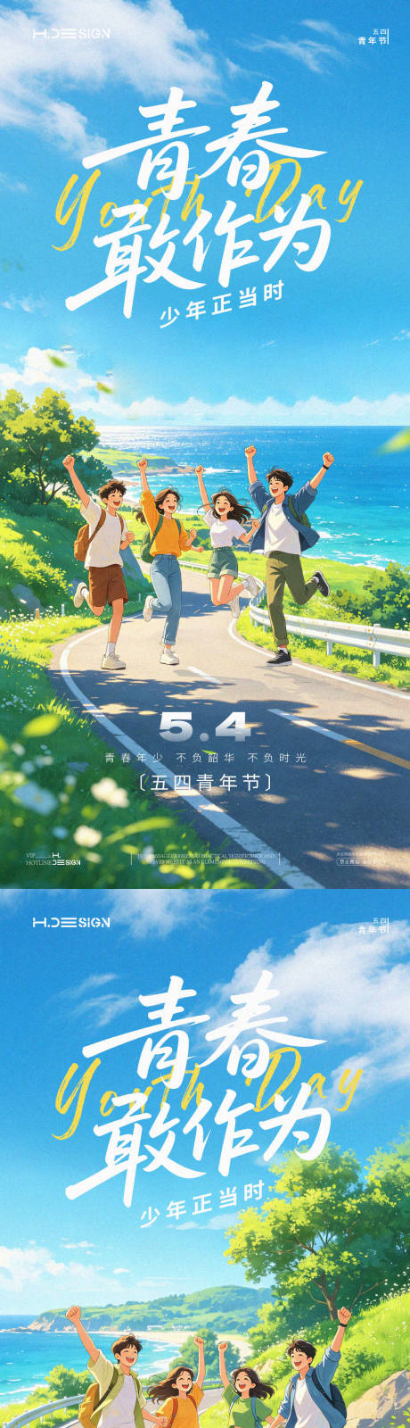 源文件下载【享设计】搜索编号：59560036464758218【五四青年节海报】