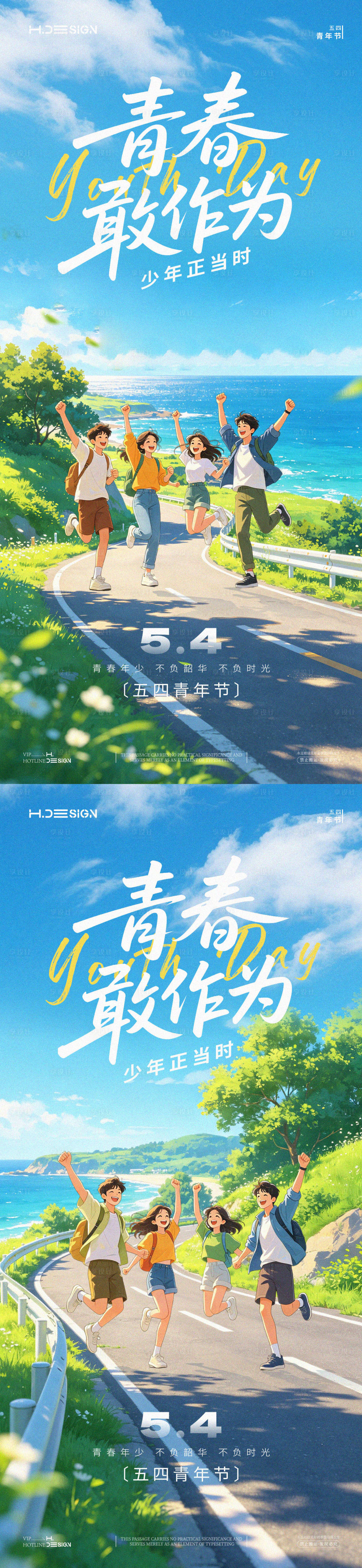 源文件下载【享设计】搜索编号：59560036464758218【五四青年节海报】